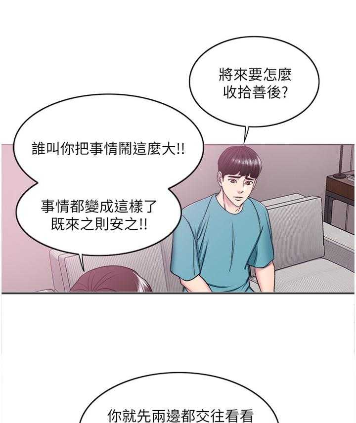 《瘦身游泳课》第23话 23_脚踏两条船 第4页