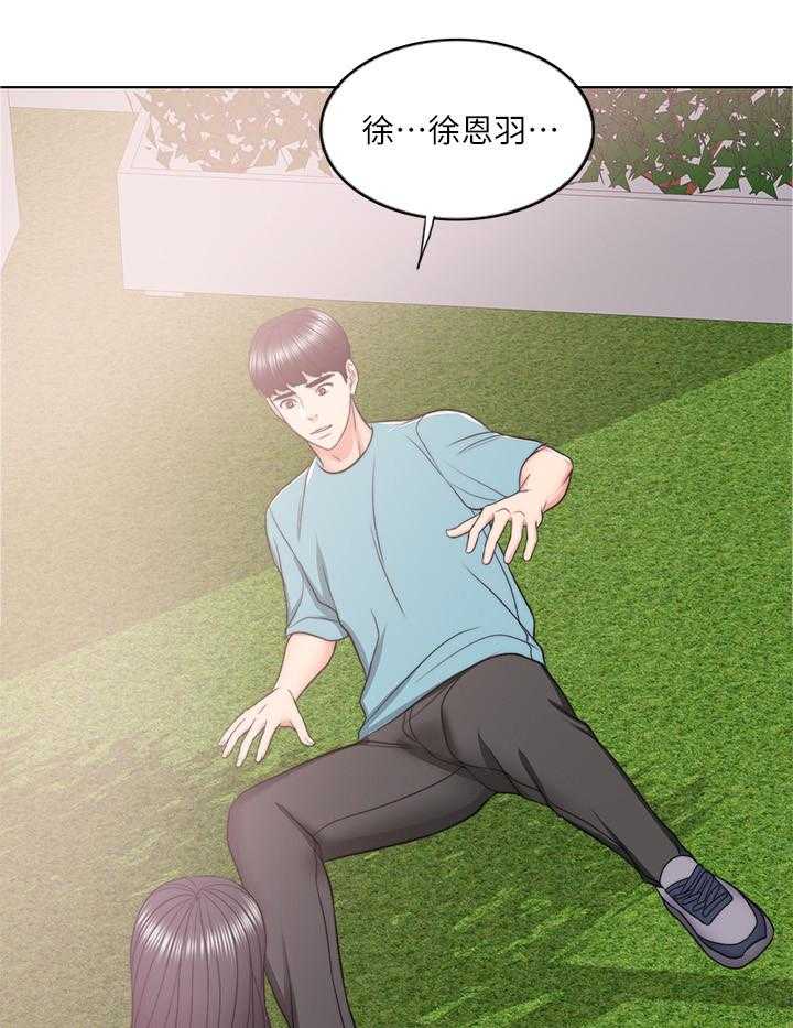 《瘦身游泳课》第24话 24_我还有机会 第4页