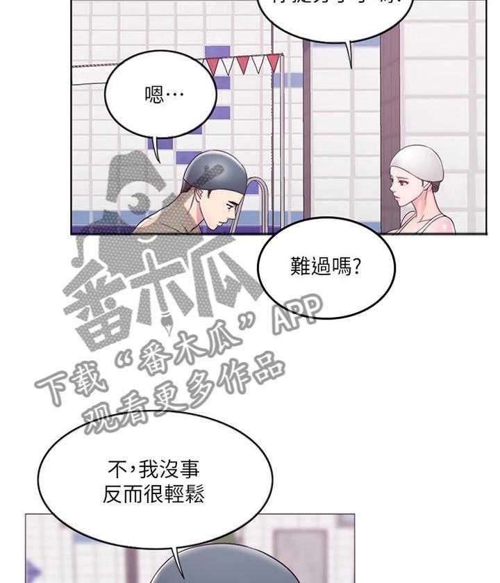 《瘦身游泳课》第21话 21_忘记一切 第16页