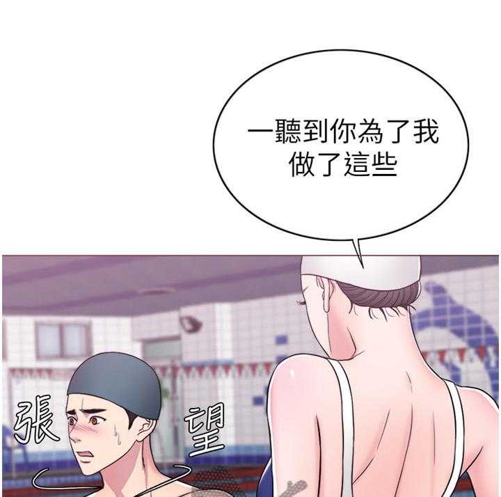 《瘦身游泳课》第21话 21_忘记一切 第21页