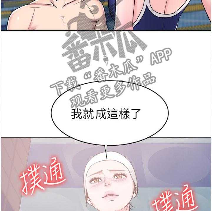 《瘦身游泳课》第21话 21_忘记一切 第22页