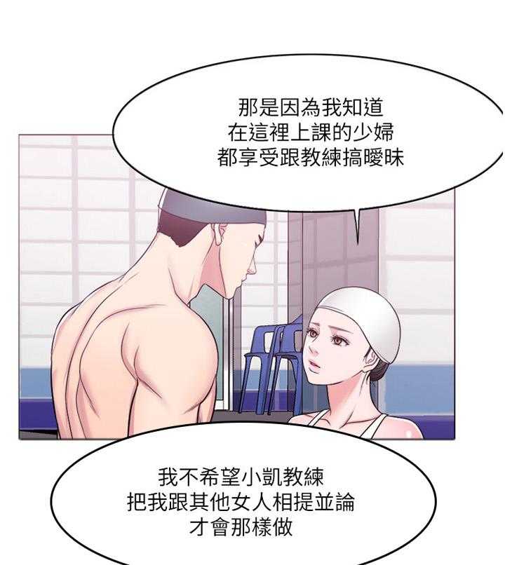 《瘦身游泳课》第21话 21_忘记一切 第24页