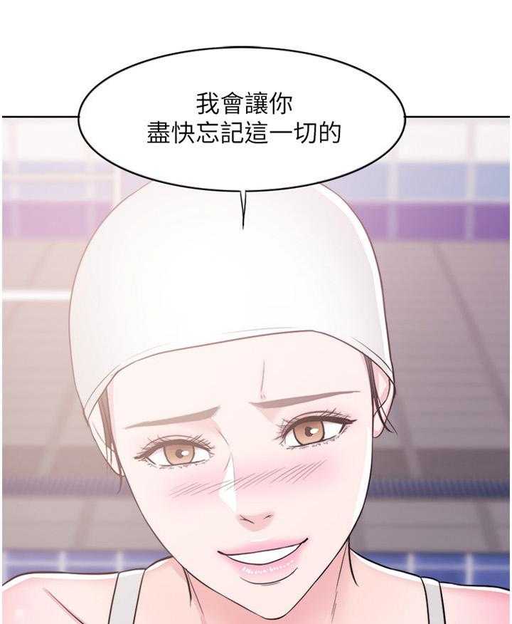 《瘦身游泳课》第21话 21_忘记一切 第27页
