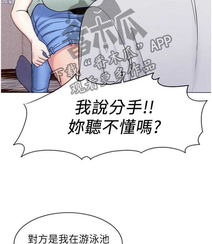 《瘦身游泳课》第21话 21_忘记一切 第2页