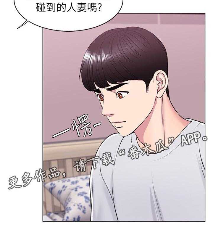 《瘦身游泳课》第21话 21_忘记一切 第3页