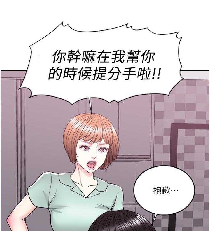 《瘦身游泳课》第20话 20_我受够了! 第24页