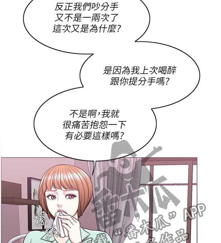 《瘦身游泳课》第20话 20_我受够了! 第26页