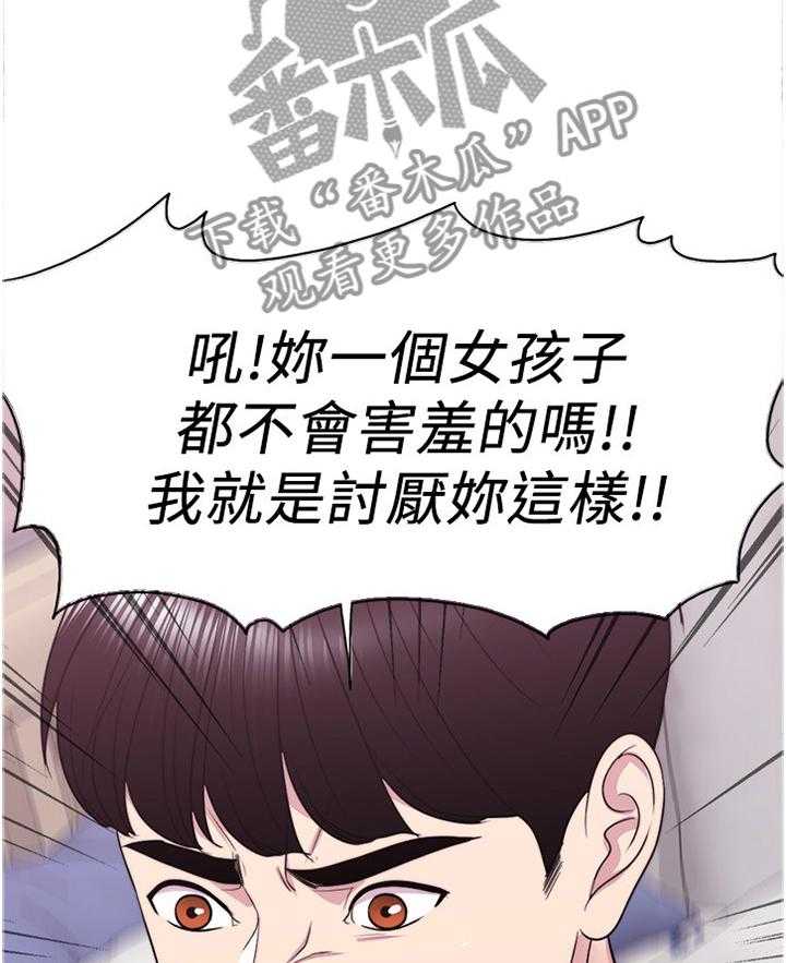 《瘦身游泳课》第20话 20_我受够了! 第33页