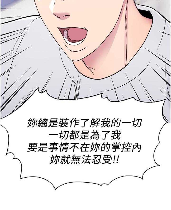 《瘦身游泳课》第20话 20_我受够了! 第34页