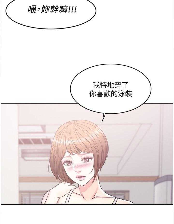 《瘦身游泳课》第22话 22_我愿意配合你 第10页
