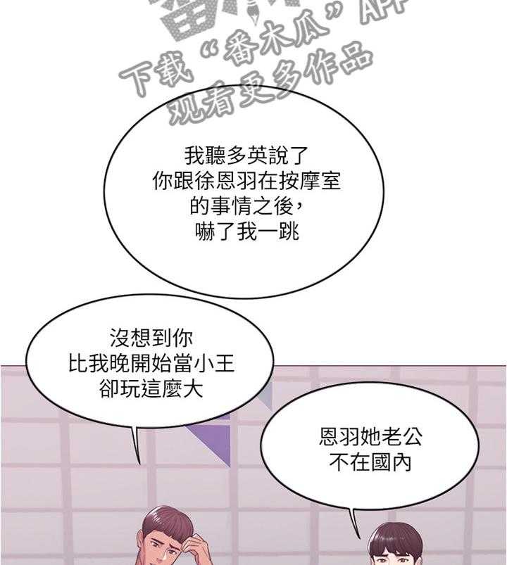 《瘦身游泳课》第16话 16_我们分手吧 第19页