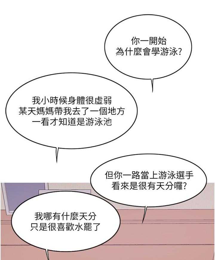 《瘦身游泳课》第16话 16_我们分手吧 第1页