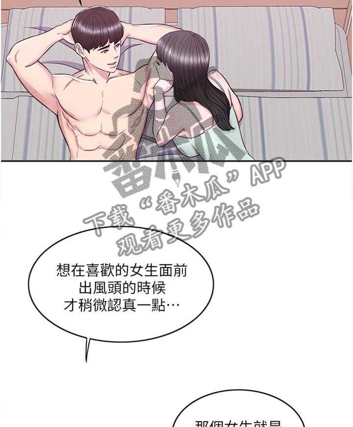 《瘦身游泳课》第16话 16_我们分手吧 第2页