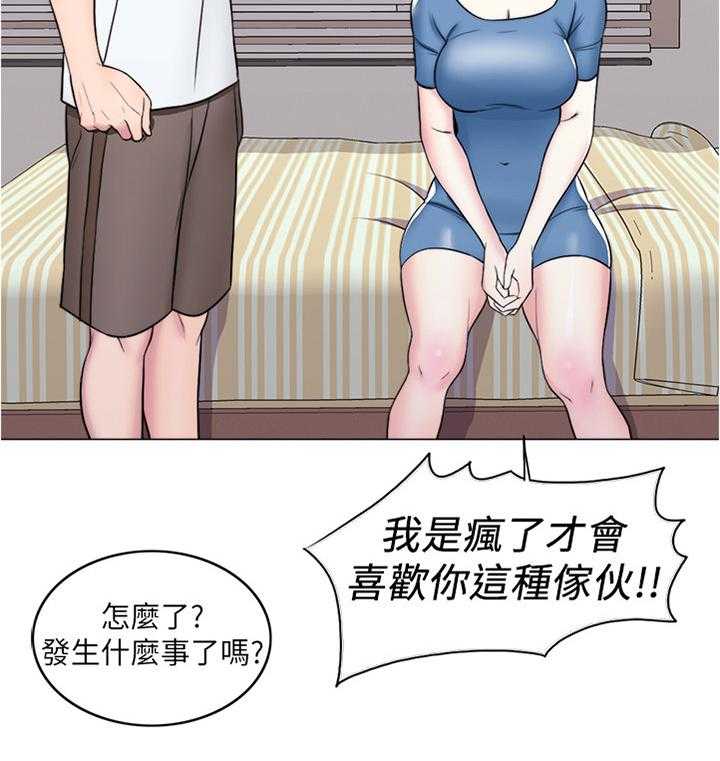 《瘦身游泳课》第16话 16_我们分手吧 第40页