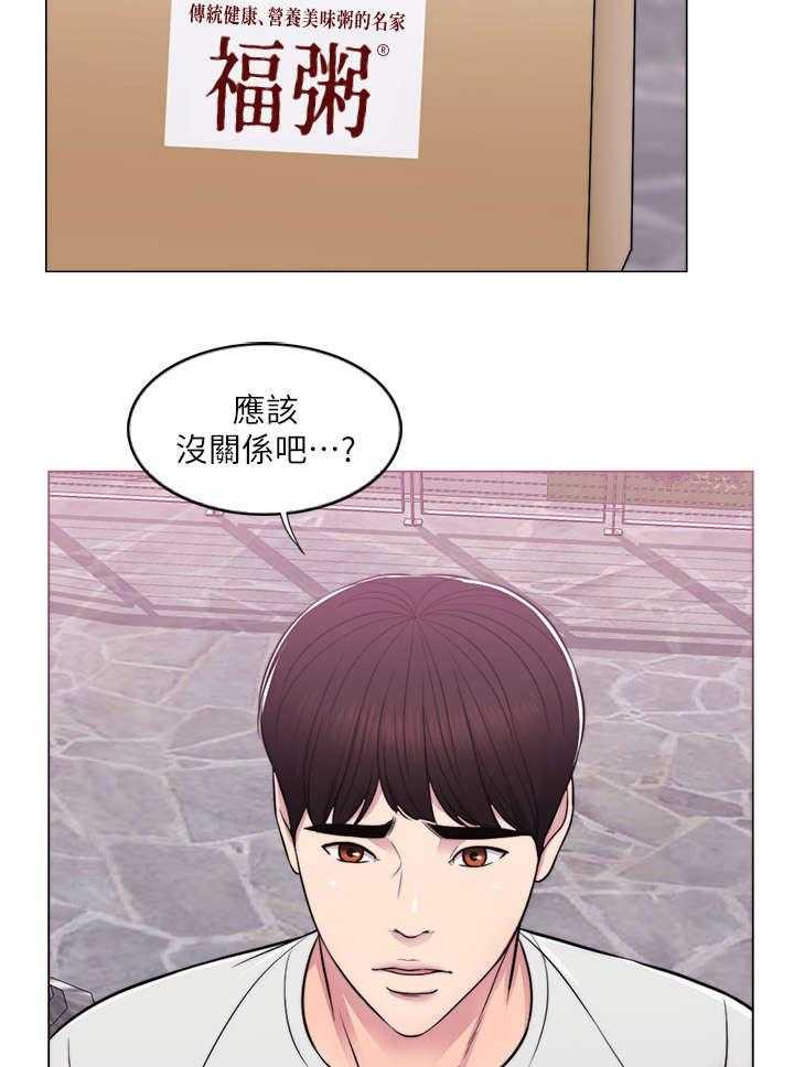 《瘦身游泳课》第13话 13_不想让你孤独 第2页
