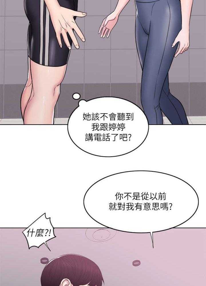 《瘦身游泳课》第11话 11_代课 第16页