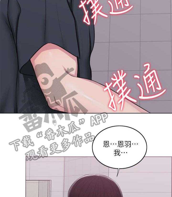 《瘦身游泳课》第11话 11_代课 第26页