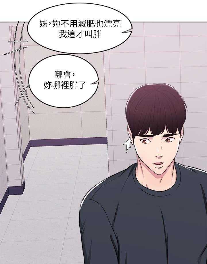 《瘦身游泳课》第11话 11_代课 第28页