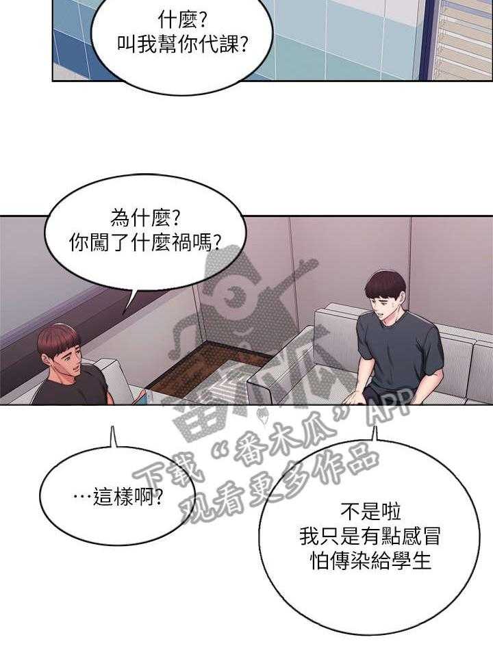 《瘦身游泳课》第11话 11_代课 第33页