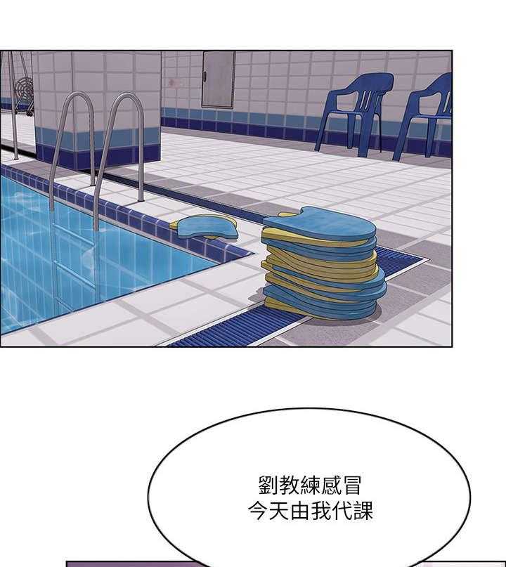 《瘦身游泳课》第11话 11_代课 第35页