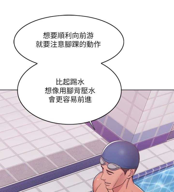 《瘦身游泳课》第11话 11_代课 第38页