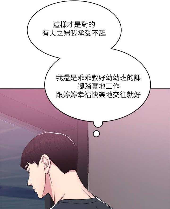《瘦身游泳课》第11话 11_代课 第43页