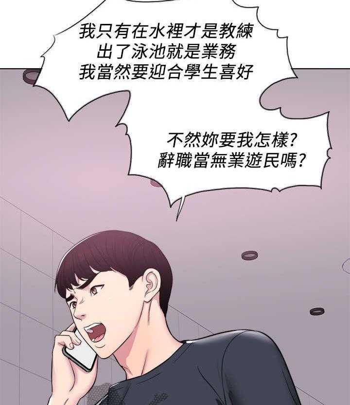 《瘦身游泳课》第11话 11_代课 第8页