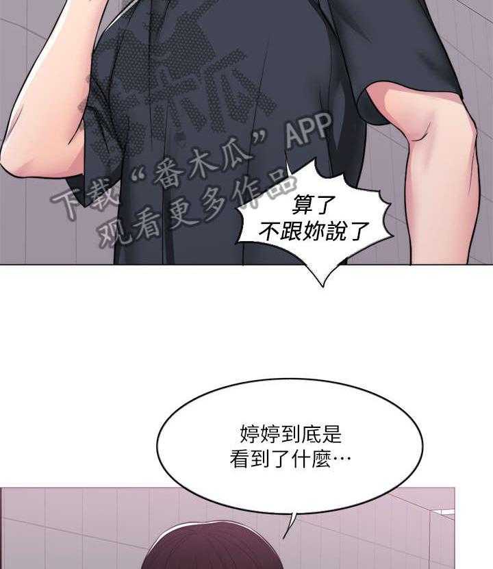 《瘦身游泳课》第11话 11_代课 第9页