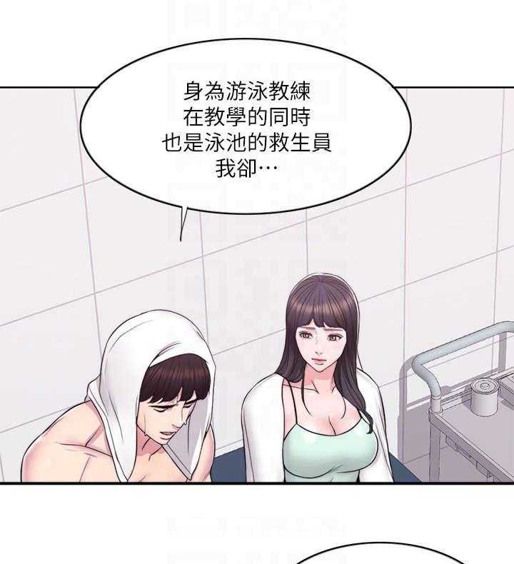 《瘦身游泳课》第12话 12_落水 第17页