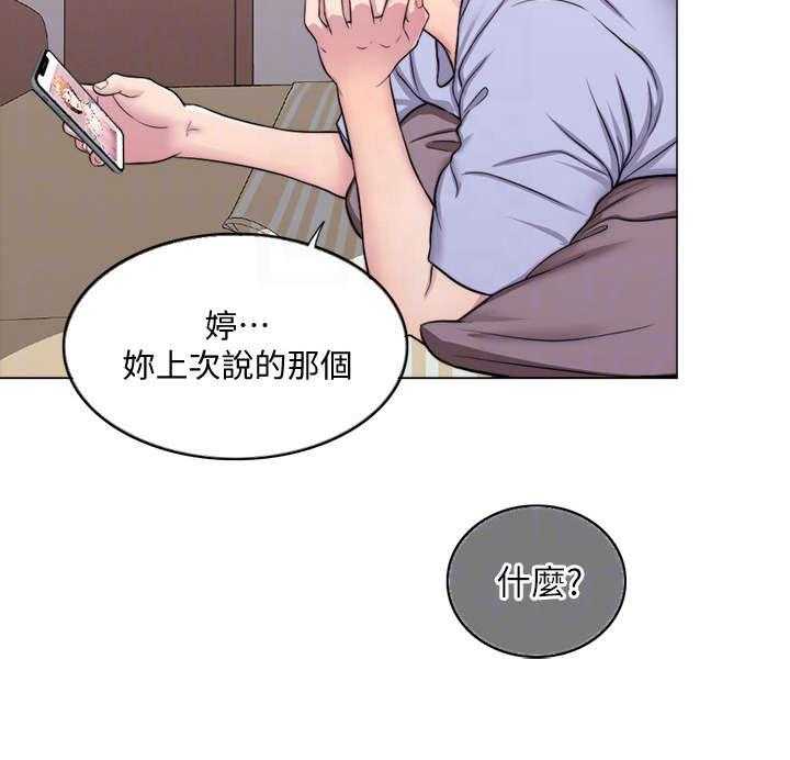 《瘦身游泳课》第9话 9_电话 第15页