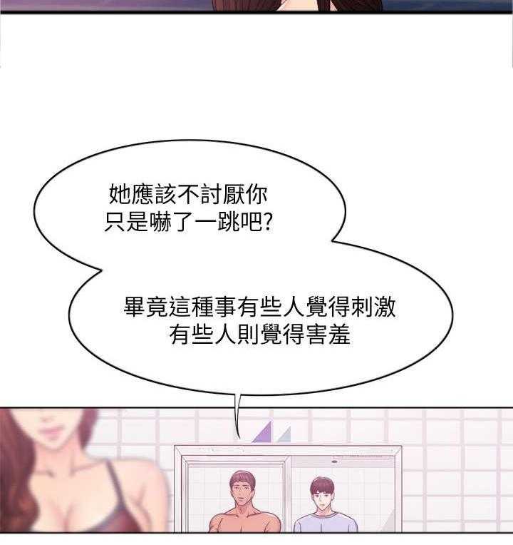 《瘦身游泳课》第9话 9_电话 第23页
