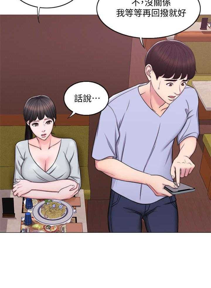 《瘦身游泳课》第9话 9_电话 第2页