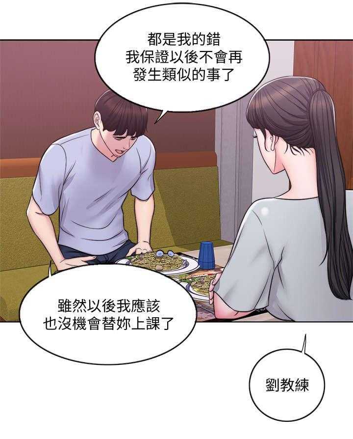 《瘦身游泳课》第8话 8_吃饭 第28页
