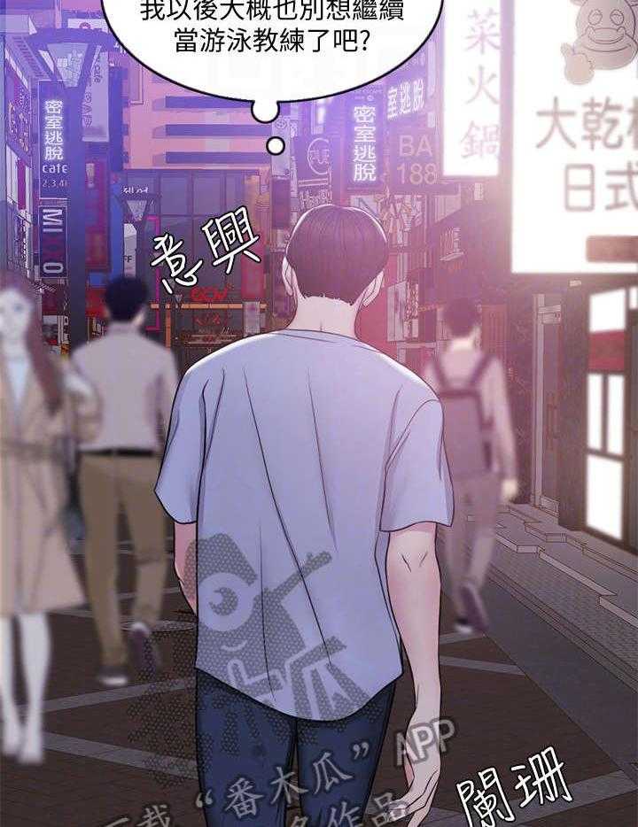 《瘦身游泳课》第8话 8_吃饭 第2页