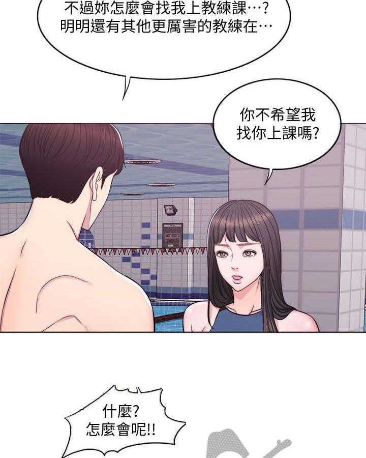 《瘦身游泳课》第6话 6_一对一 第15页