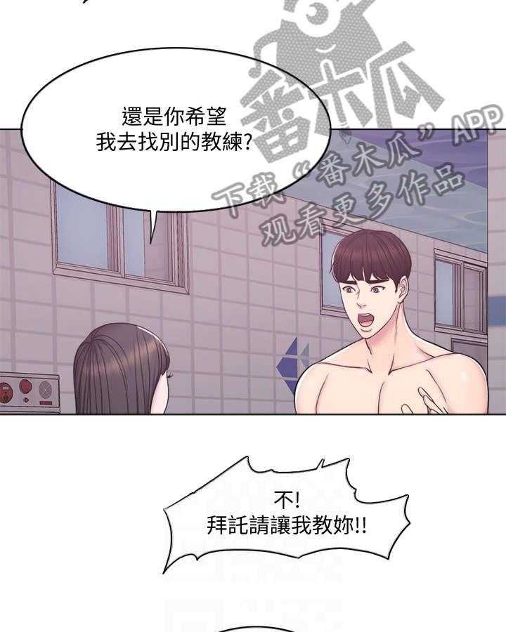 《瘦身游泳课》第6话 6_一对一 第16页