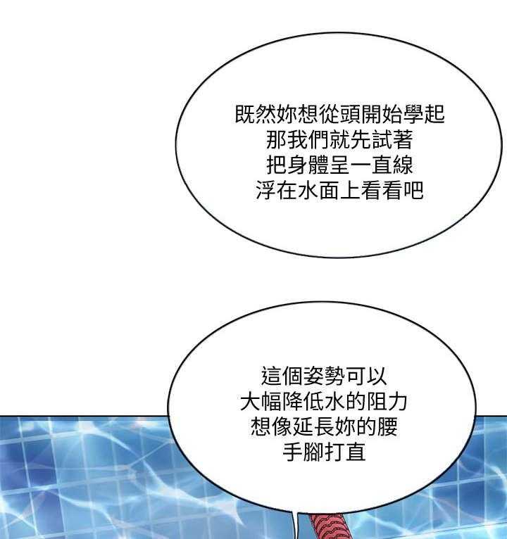 《瘦身游泳课》第6话 6_一对一 第18页