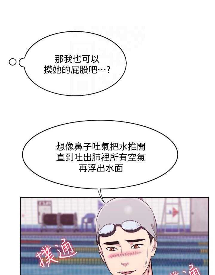 《瘦身游泳课》第7话 7_耳光 第17页