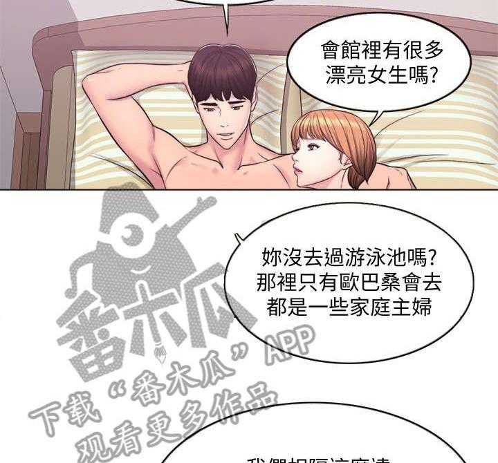 《瘦身游泳课》第4话 4_重叠 第11页