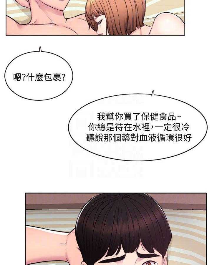 《瘦身游泳课》第4话 4_重叠 第14页