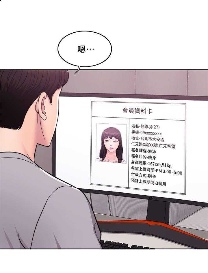 《瘦身游泳课》第4话 4_重叠 第20页