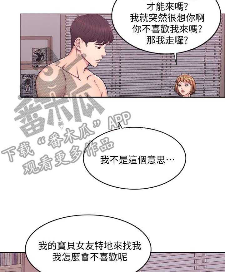 《瘦身游泳课》第4话 4_重叠 第2页