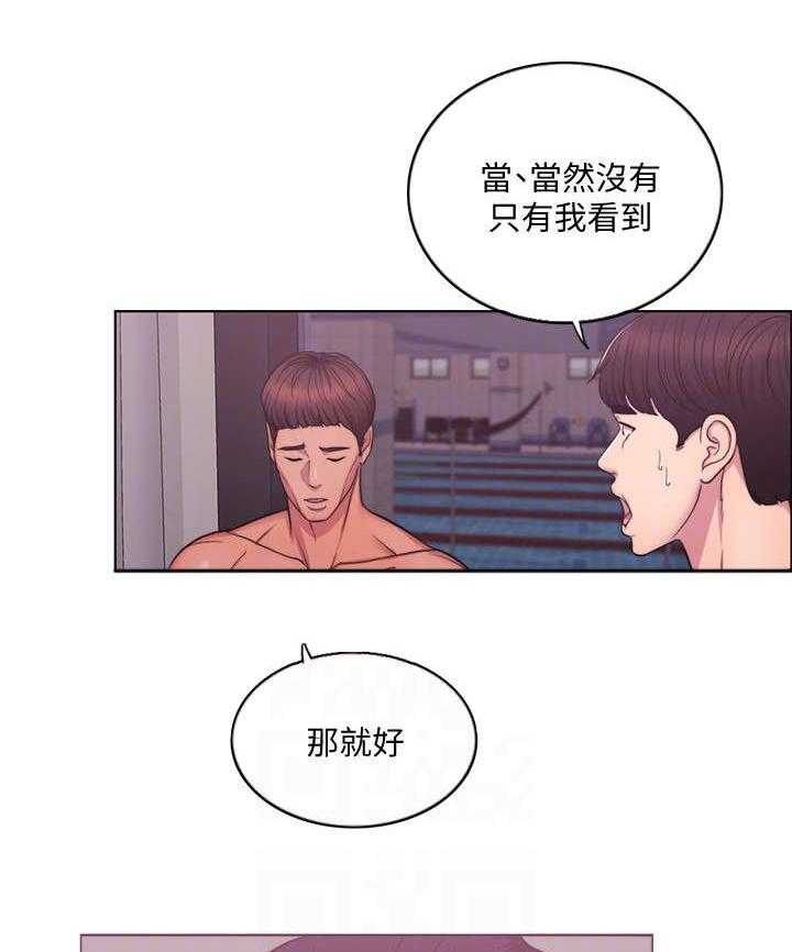 《瘦身游泳课》第3话 3_发现 第12页