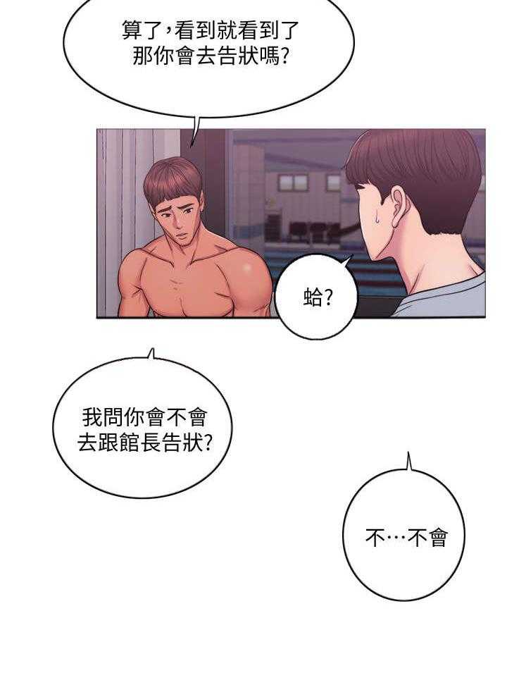 《瘦身游泳课》第3话 3_发现 第9页