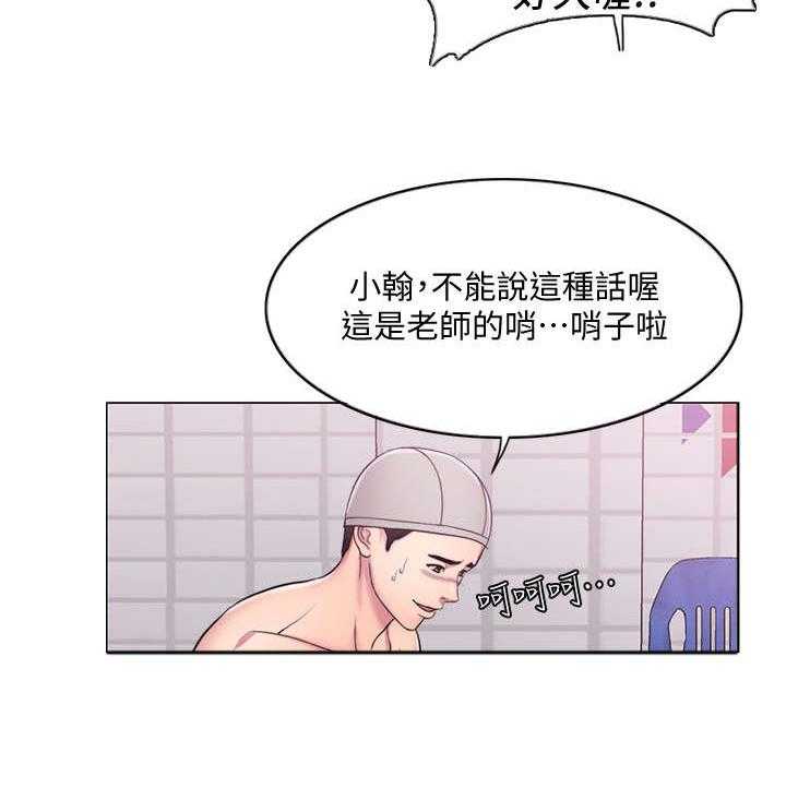《瘦身游泳课》第1话 1_游泳教练 第15页