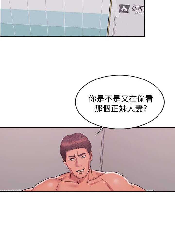 《瘦身游泳课》第1话 1_游泳教练 第17页