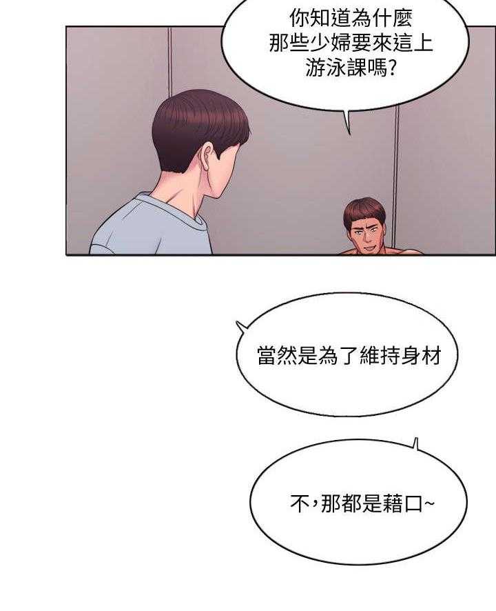 《瘦身游泳课》第1话 1_游泳教练 第20页