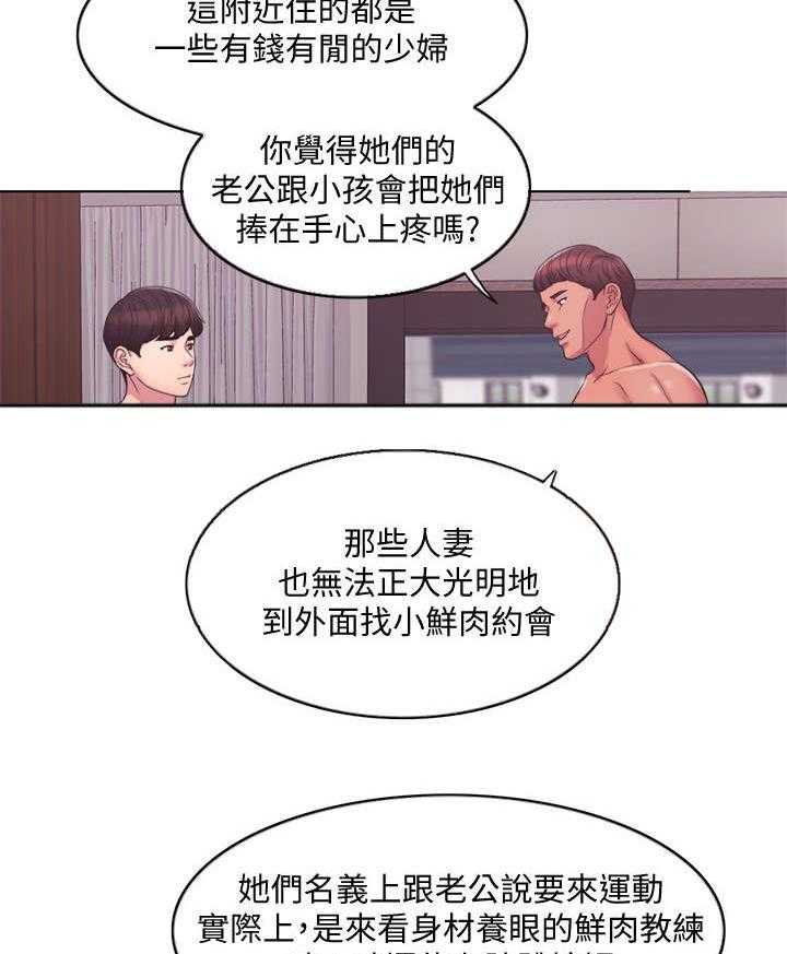 《瘦身游泳课》第1话 1_游泳教练 第22页