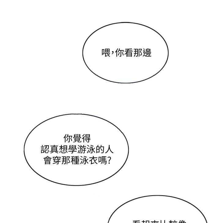 《瘦身游泳课》第1话 1_游泳教练 第24页