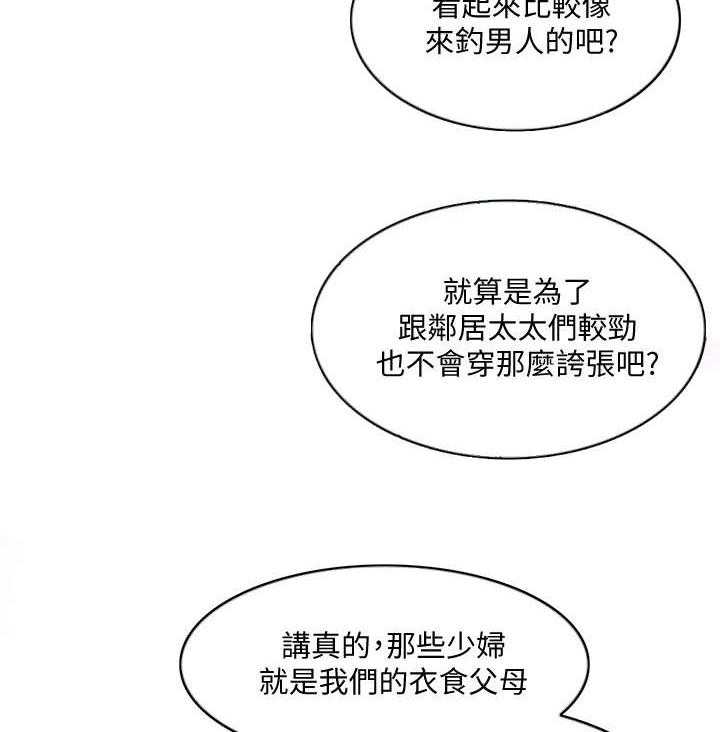 《瘦身游泳课》第1话 1_游泳教练 第25页